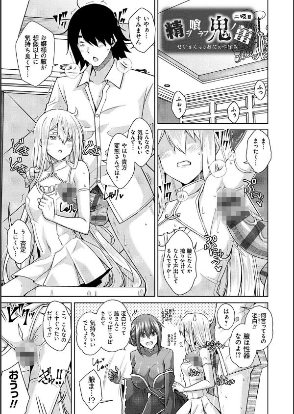 精ヲ喰ラフ鬼ノ蕾【デジタル特装版】_13枚目の画像